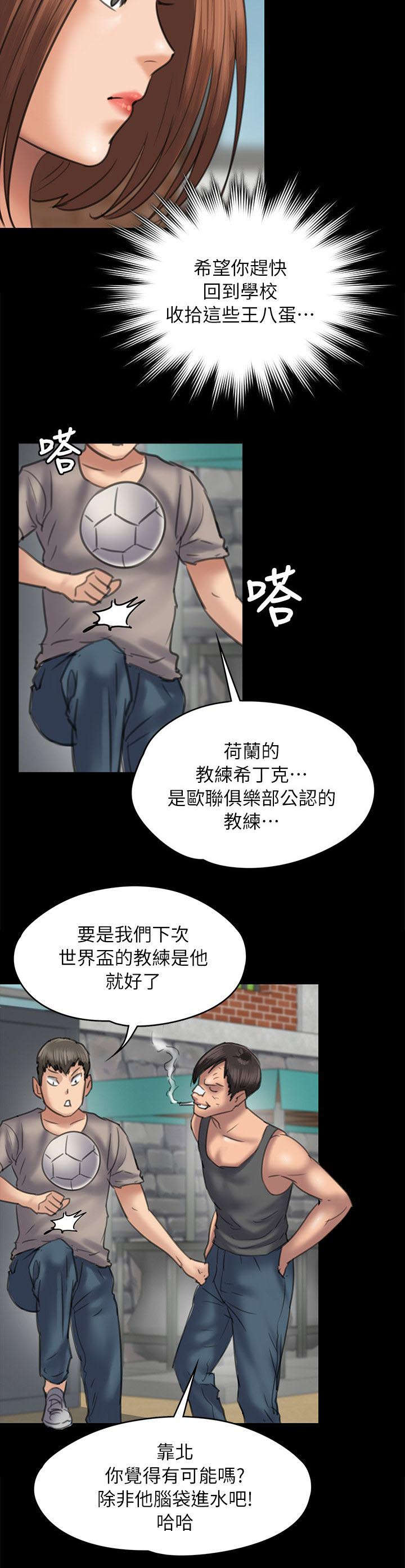 隐忍的女人最可怕漫画,第97章：俊彪妈妈21图