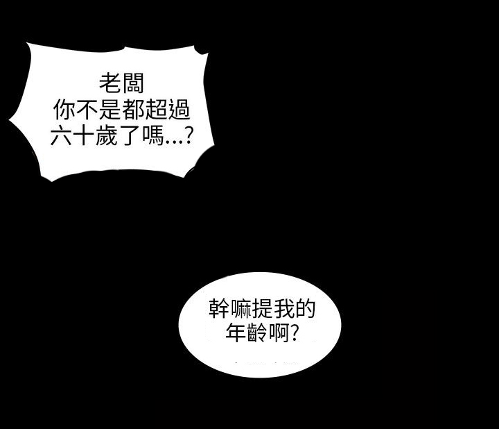 隐忍的爱漫画,第4章：不平衡2图