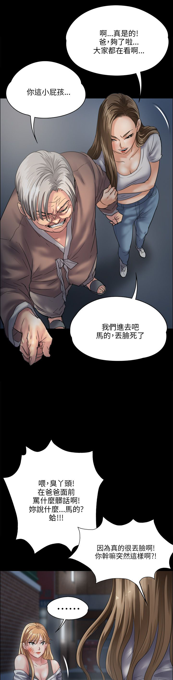 隐忍的爱漫画,第61章：房东1图