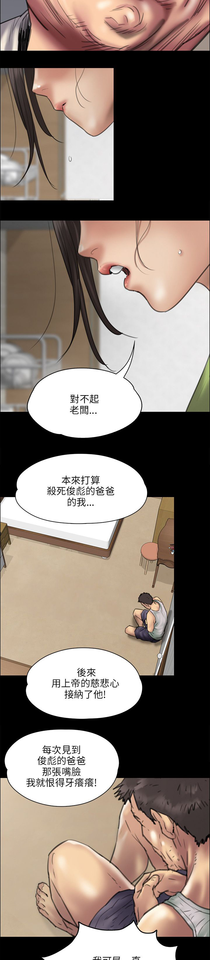 隐忍的母爱漫画,第83章：屈辱2图