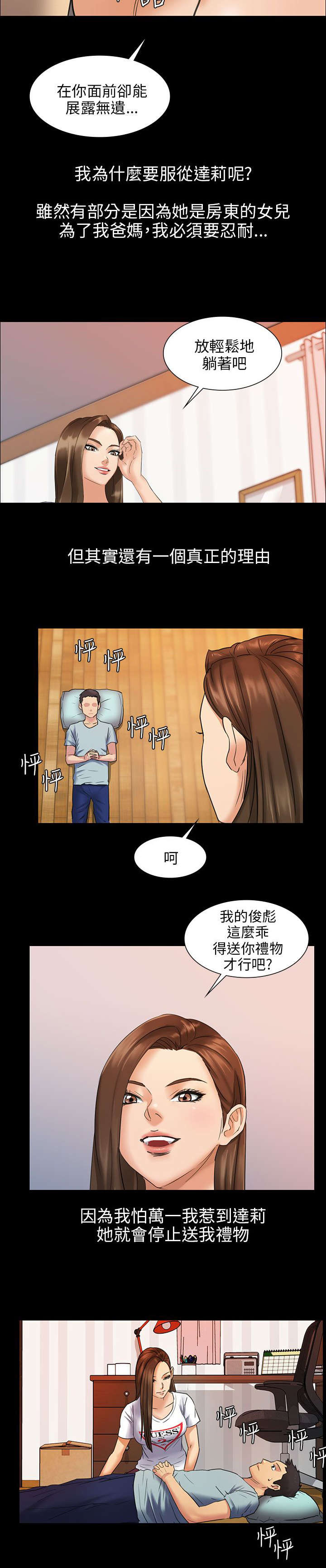 隐忍的成语漫画,第3章：礼物1图