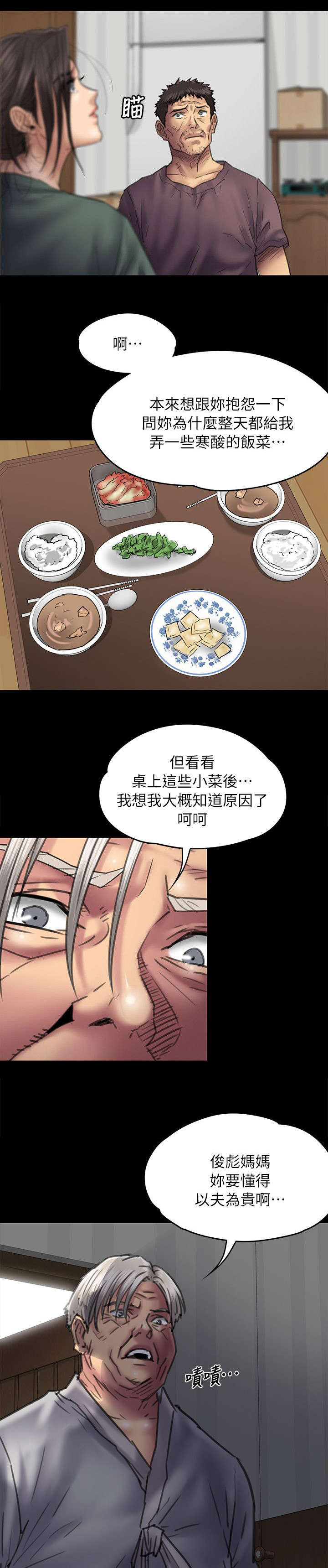 隐忍的人必有野心漫画,第106章：歪心思2图