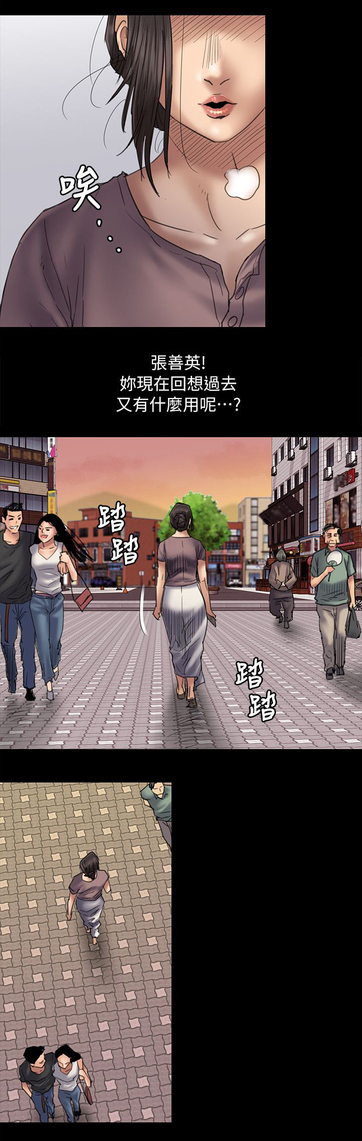 隐忍漫画,第104章：当好姐姐1图