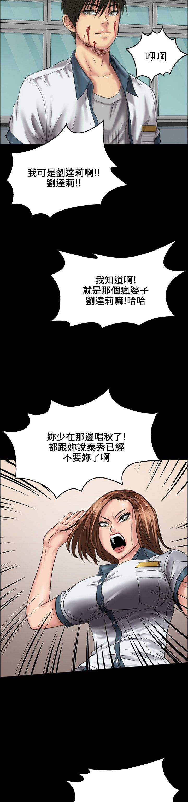 隐忍漫画,第51章：同样的命运2图