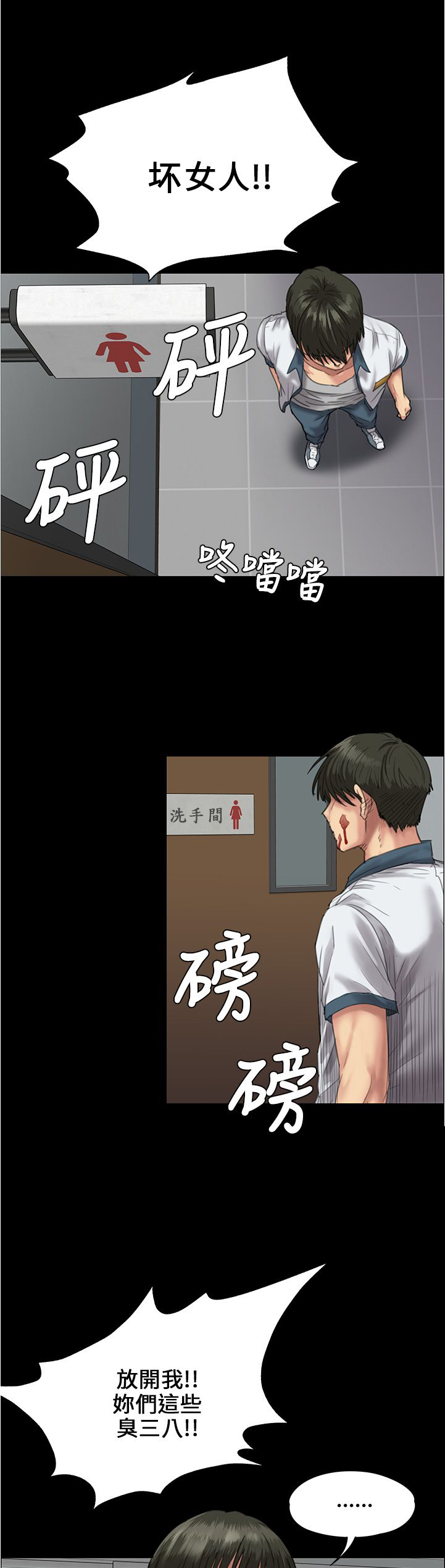 隐忍漫画,第51章：同样的命运1图