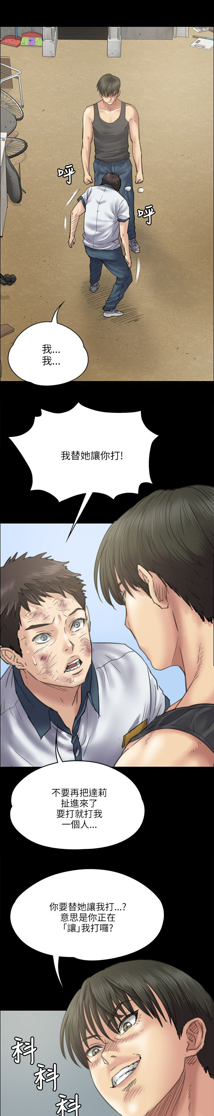 隐忍的人必有野心漫画,第73章：冲我来1图