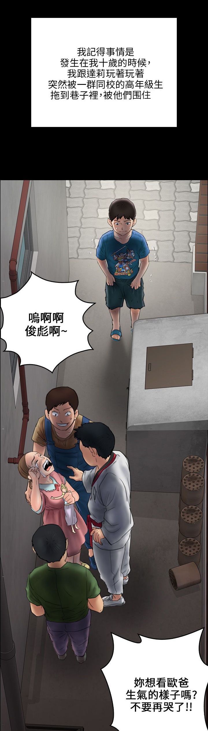 隐忍八年让妻子净身出户漫画,第46章：骑士1图