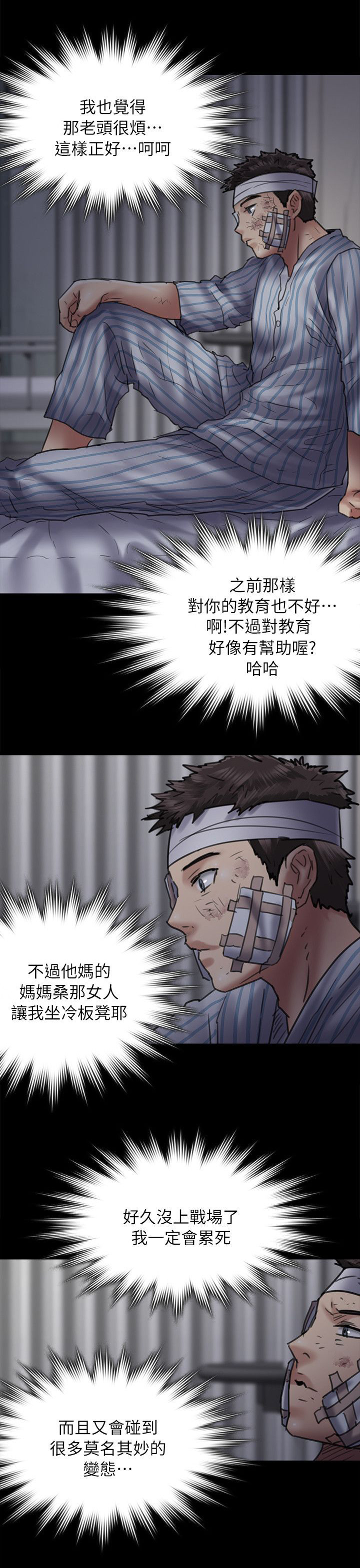 隐忍的人必有野心漫画,第105章：医院1图