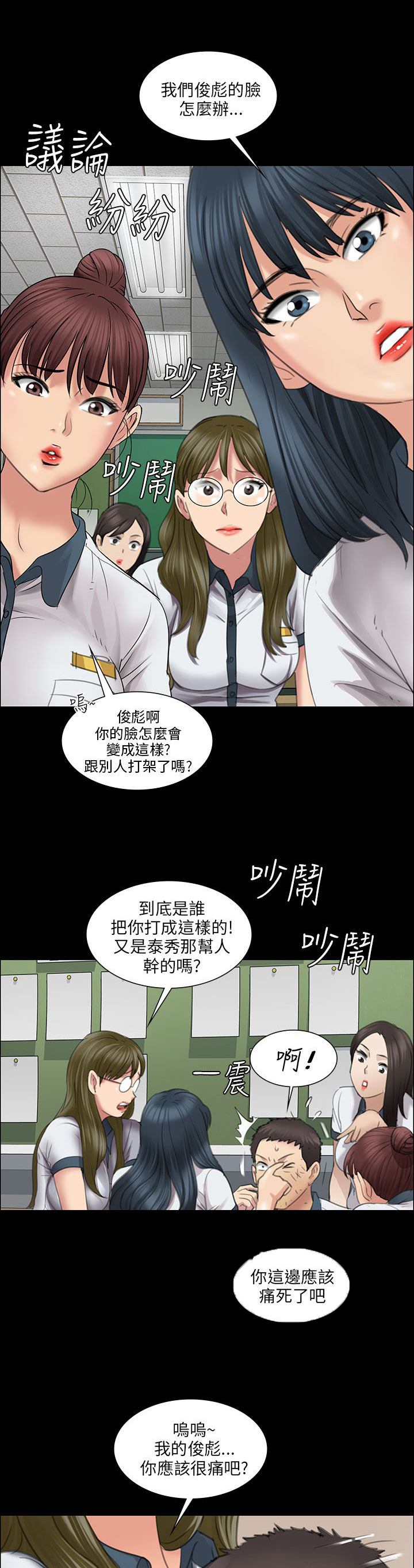 隐忍八年让妻子净身出户漫画,第23章：眼泪2图