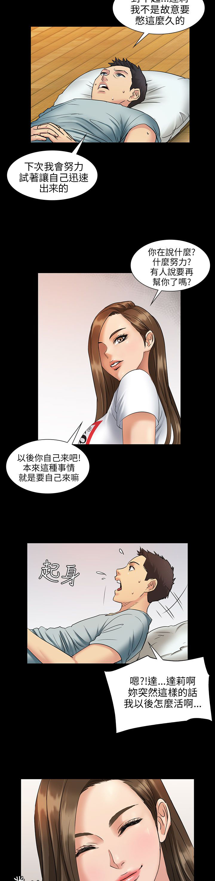 隐忍的最高境界经典语录漫画,第4章：不平衡2图