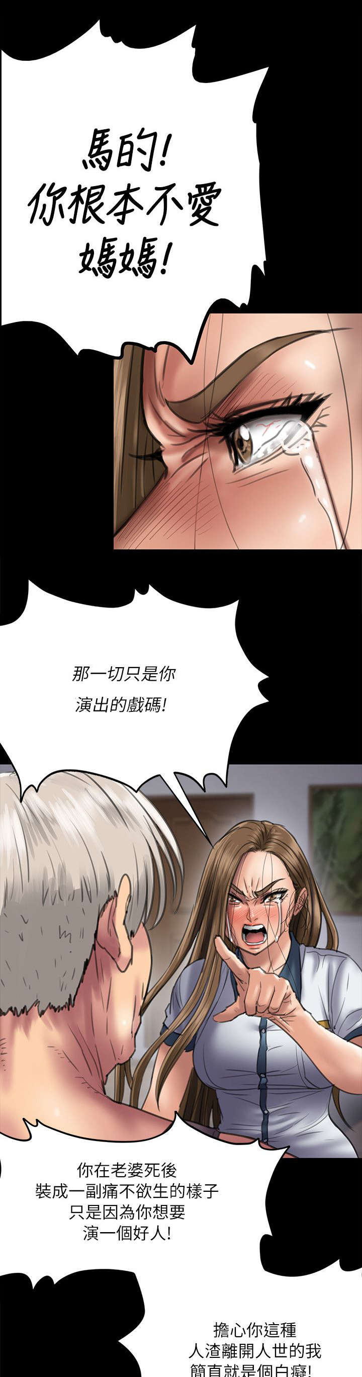 隐忍的最高境界经典语录漫画,第103章：会面1图