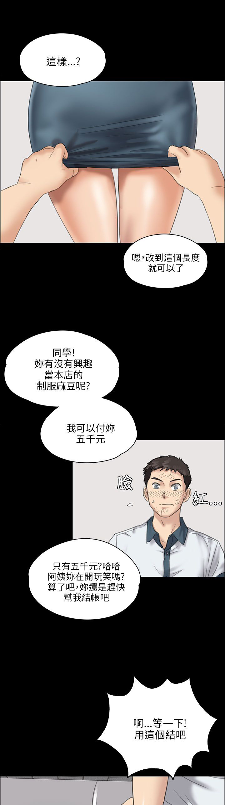 隐忍的爱漫画,第54章：因为你2图