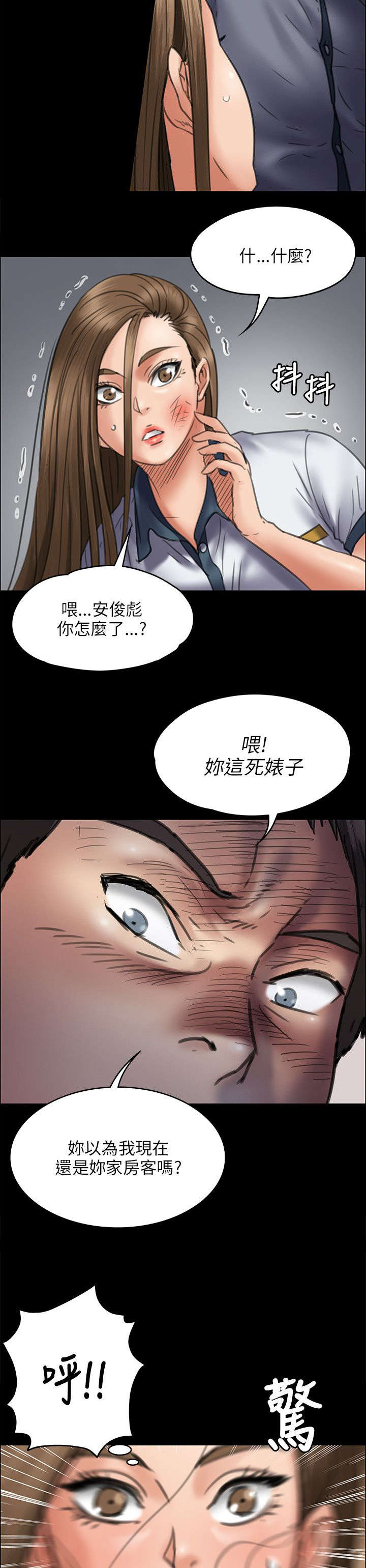 隐忍小说漫画,第92章：妥协的耻辱2图