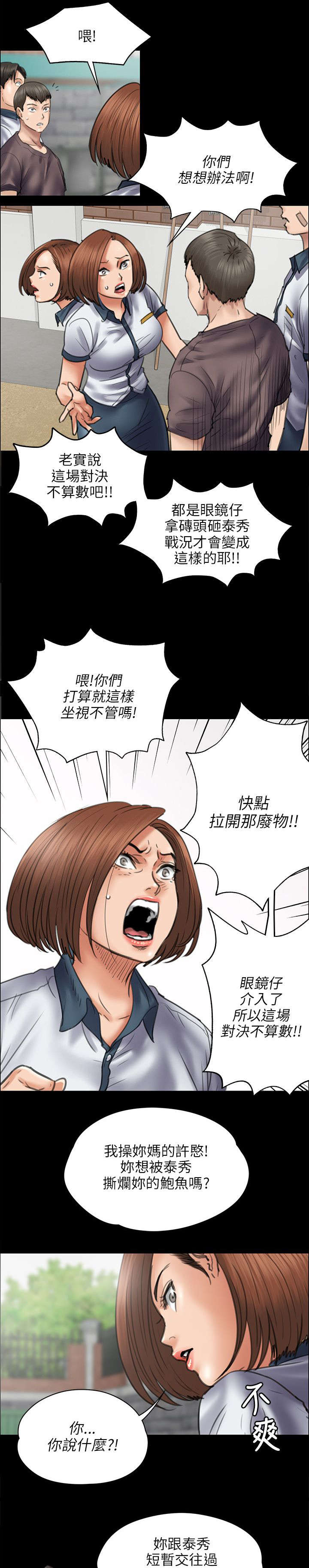 隐忍连点器下载漫画,第87章：自尊心2图