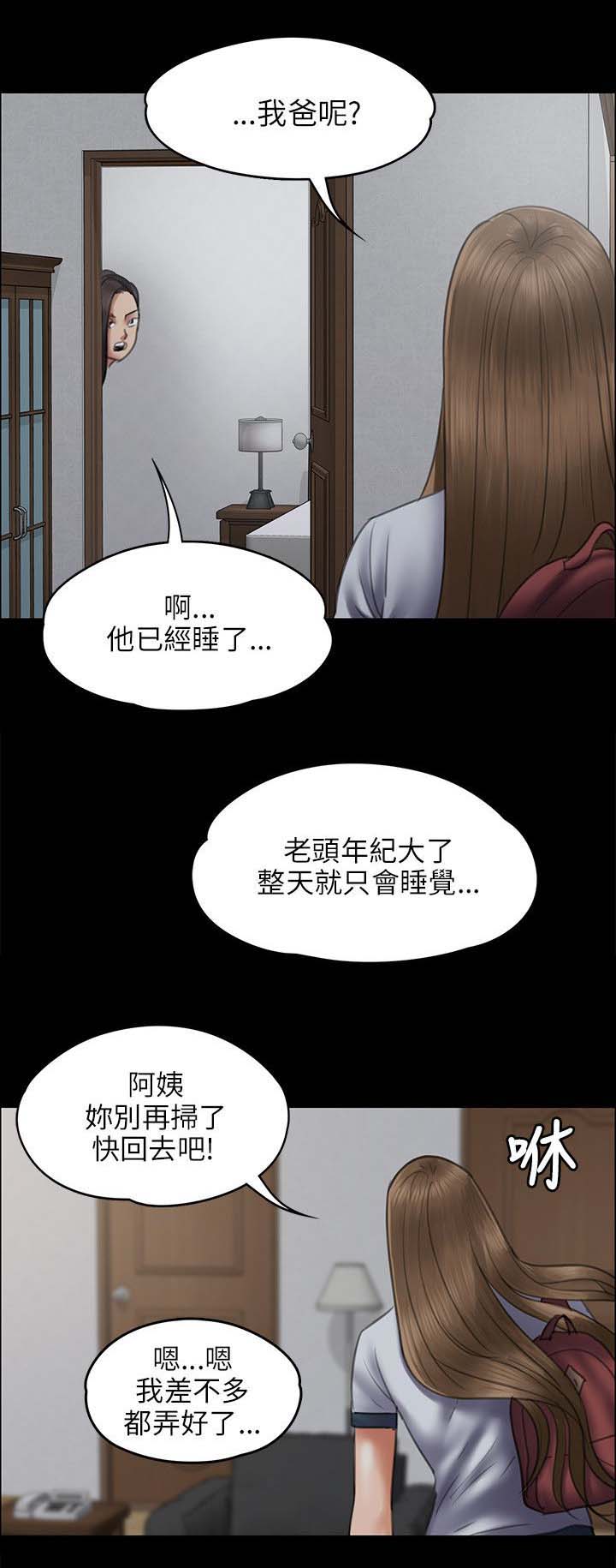 你我本当如此!漫画,第90章：俊彪妈妈2图