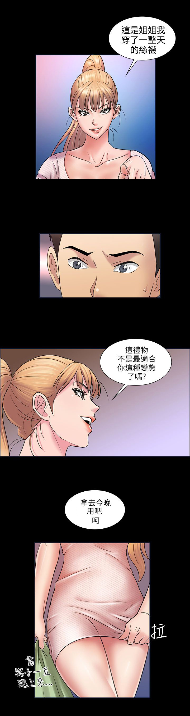 隐忍的母爱漫画,第6章：特殊礼物1图