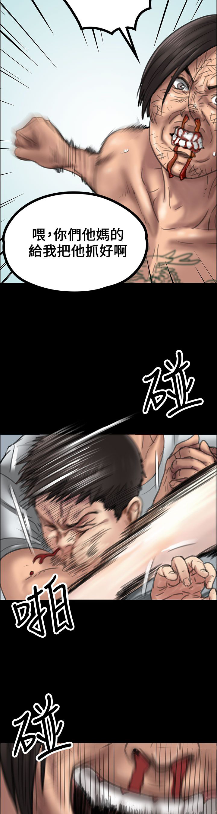 隐忍的经典语录漫画,第40章：掏刀子2图