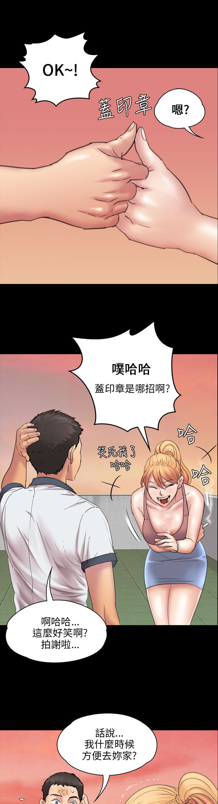 隐忍的成语漫画,第35章：约定1图