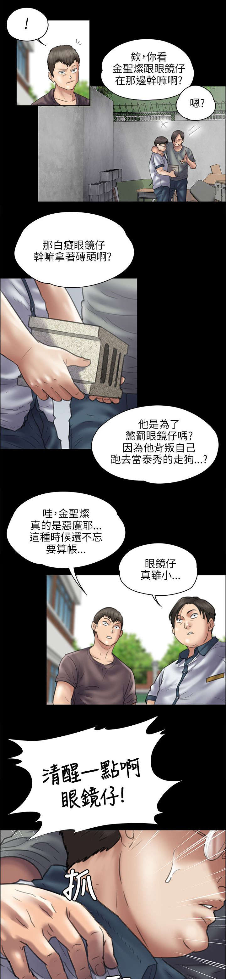 隐忍的爱漫画,第85章：说服2图