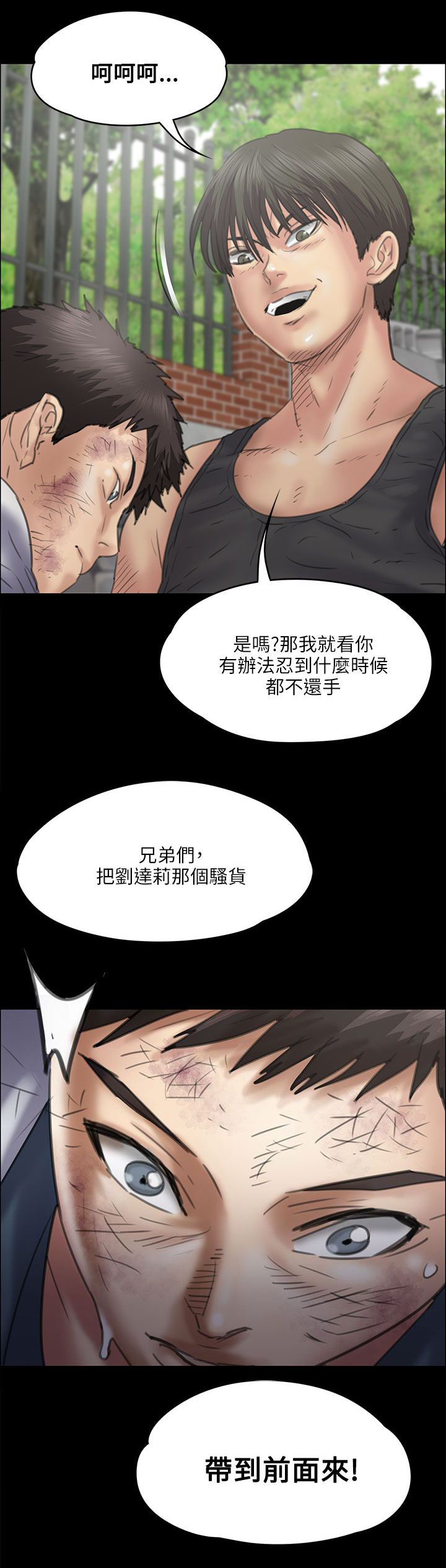 虽千万人吾往矣漫画,第72章：逼你动手1图