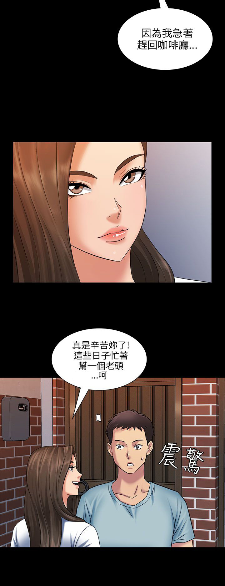 你我本当如此!漫画,第5章：方法2图