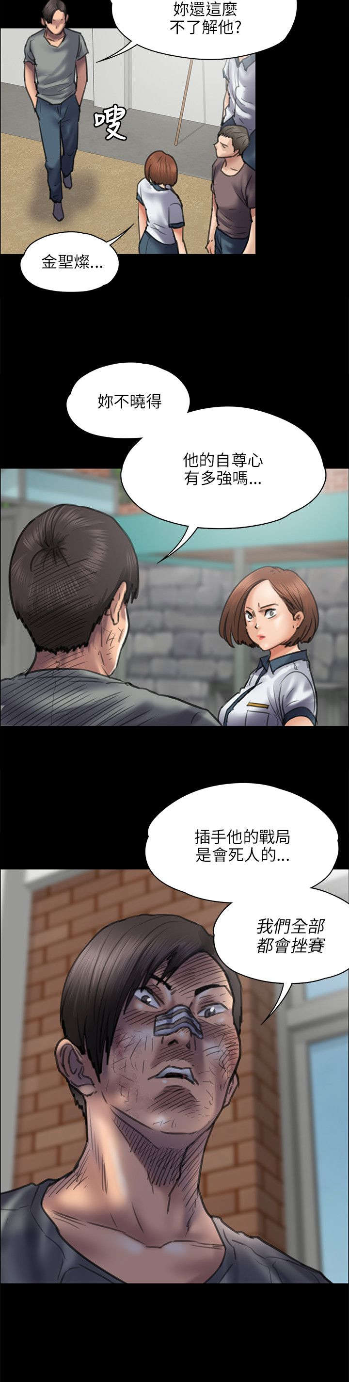 隐忍的最高境界经典语录漫画,第87章：自尊心1图