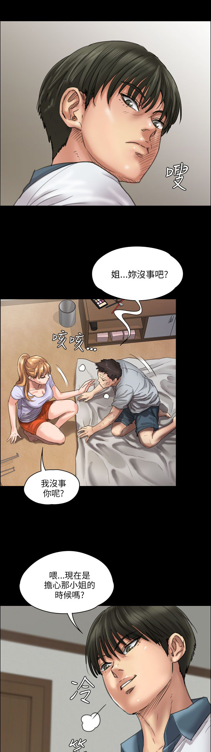 隐忍的爱漫画,第42章：发出战帖2图