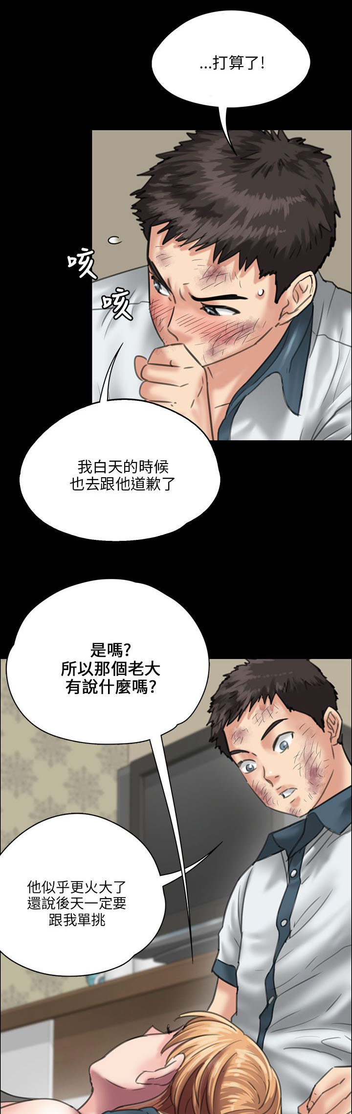 隐忍小说漫画,第58章：巷子里的相遇2图