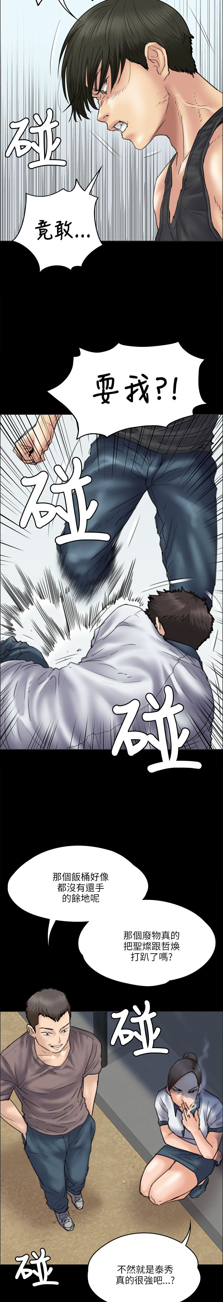 隐忍的爱漫画,第74章：和我打！2图