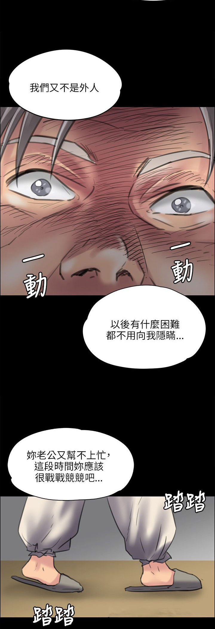 隐忍漫画,第83章：屈辱2图