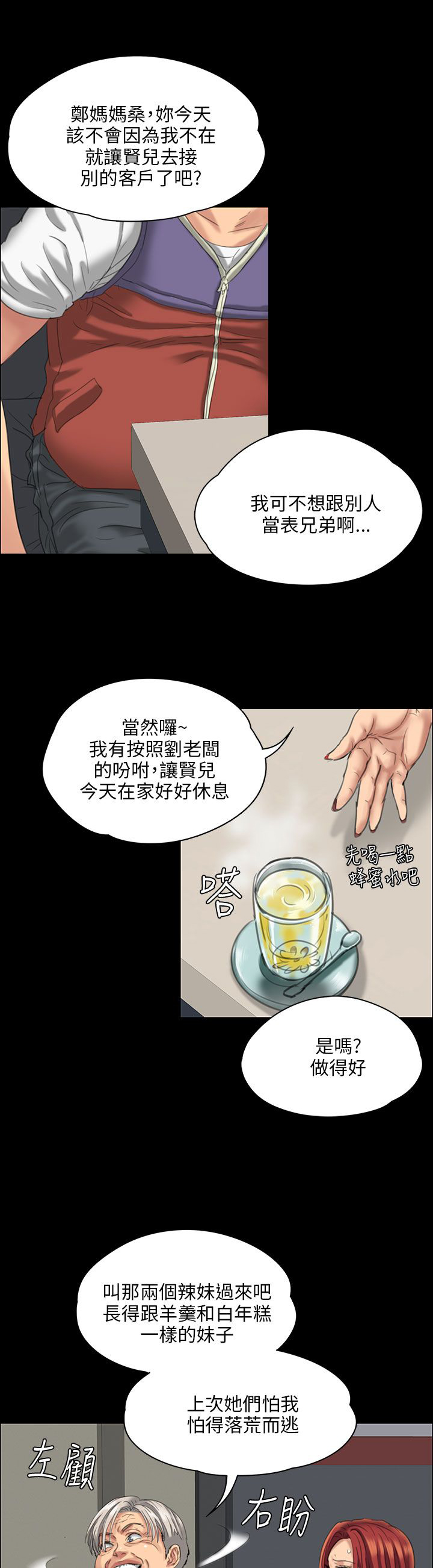 隐忍连点器下载漫画,第44章：打倒刘老板2图