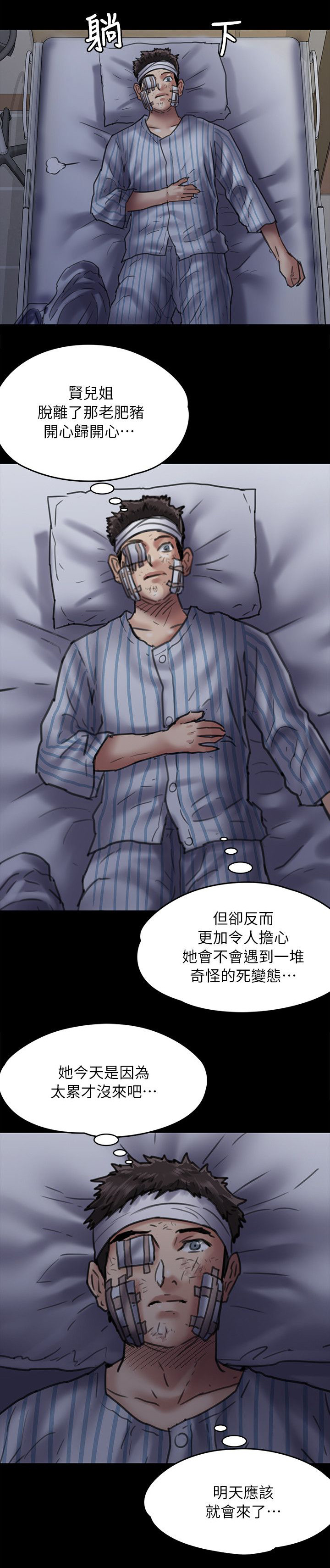 隐忍的人必有野心漫画,第105章：医院2图