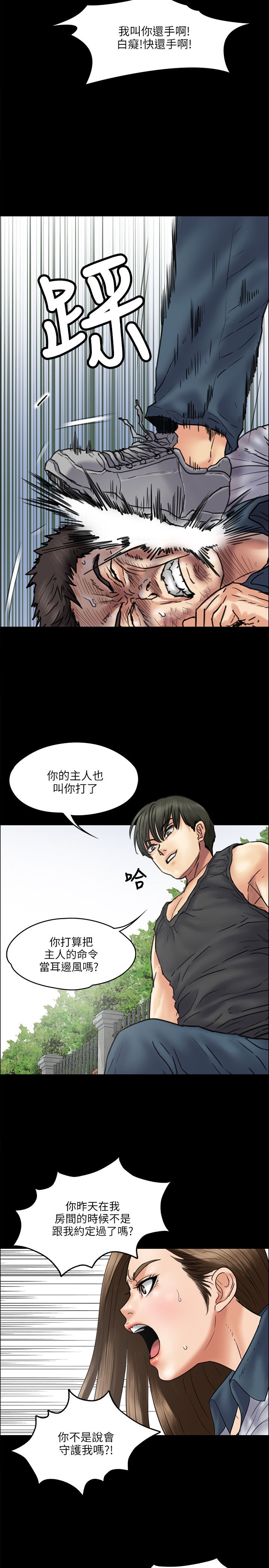 隐忍的女人最可怕漫画,第74章：和我打！1图