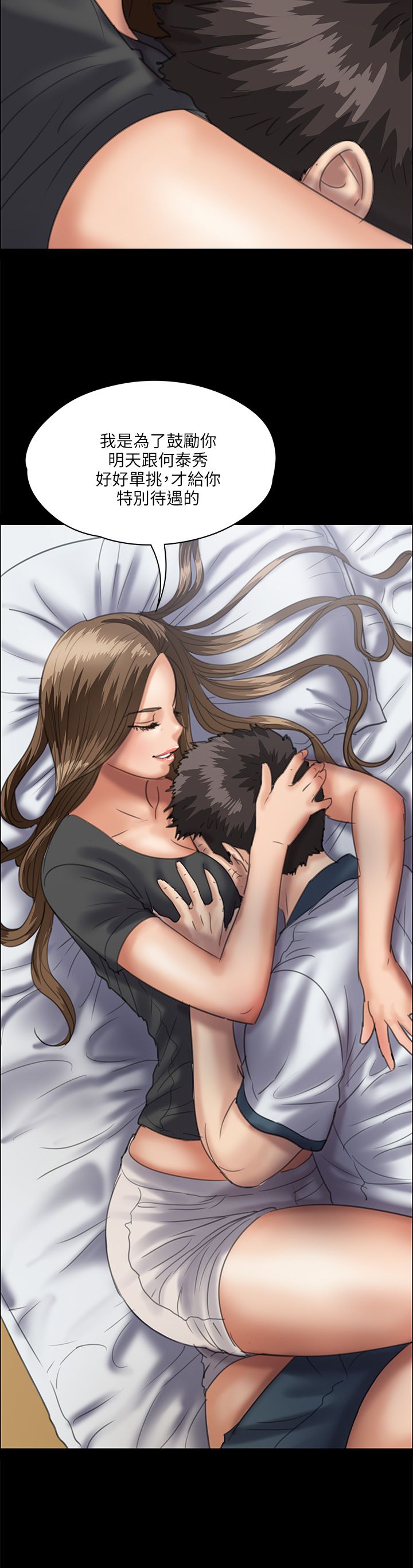隐忍四字成语漫画,第66章：无法拒绝2图