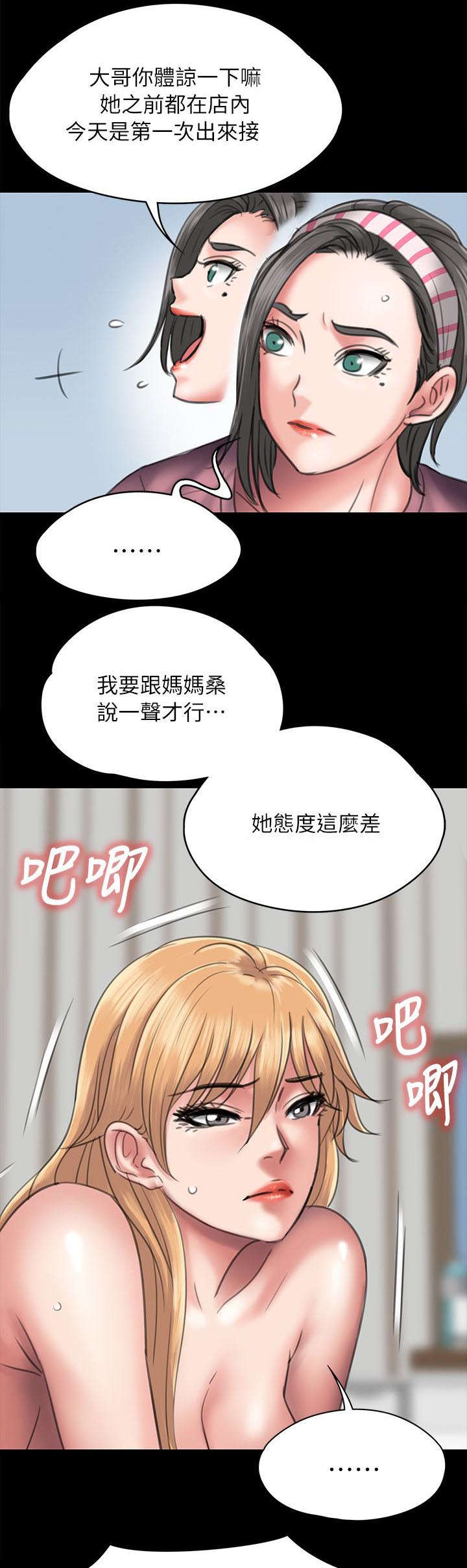 隐忍四字成语漫画,第95章：陷阱1图