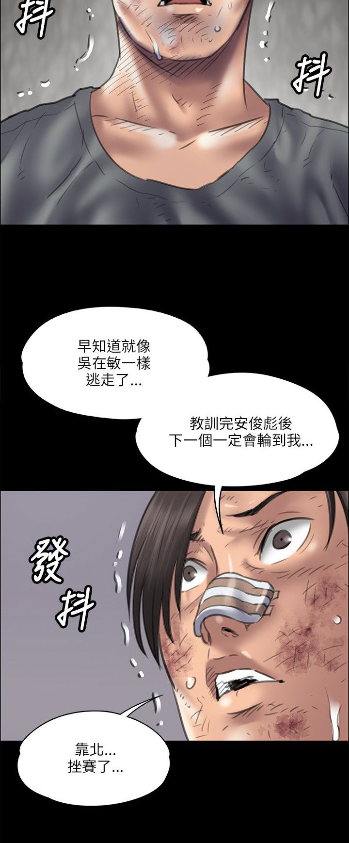 隐忍的婚姻漫画,第80章：可怕的眼神1图