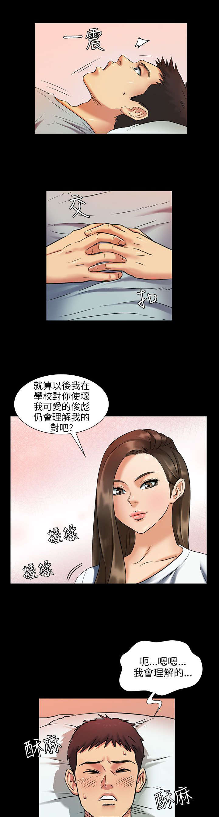 隐忍的成语漫画,第3章：礼物2图