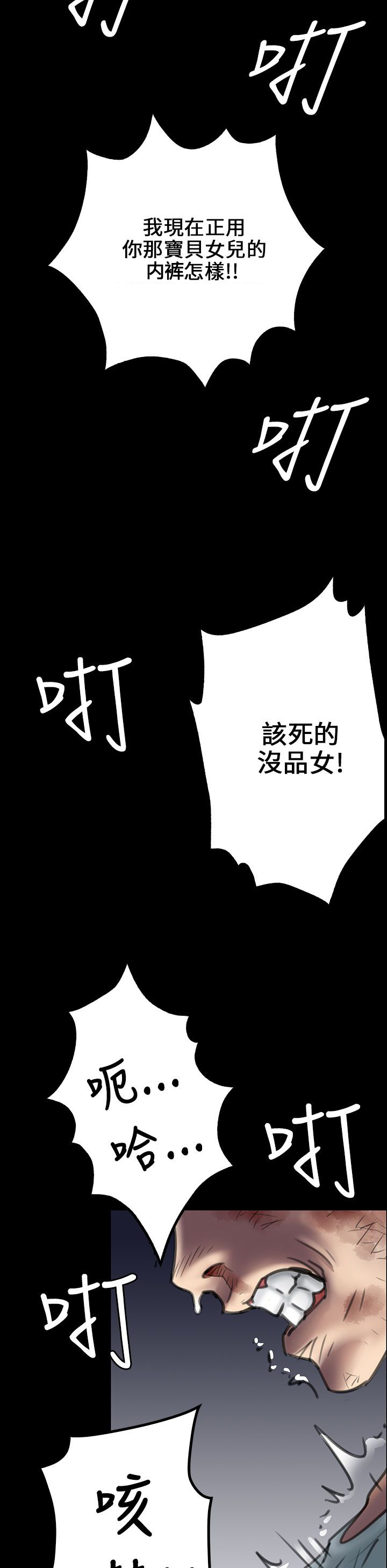 隐忍的最高境界经典语录漫画,第48章：发泄愤怒1图