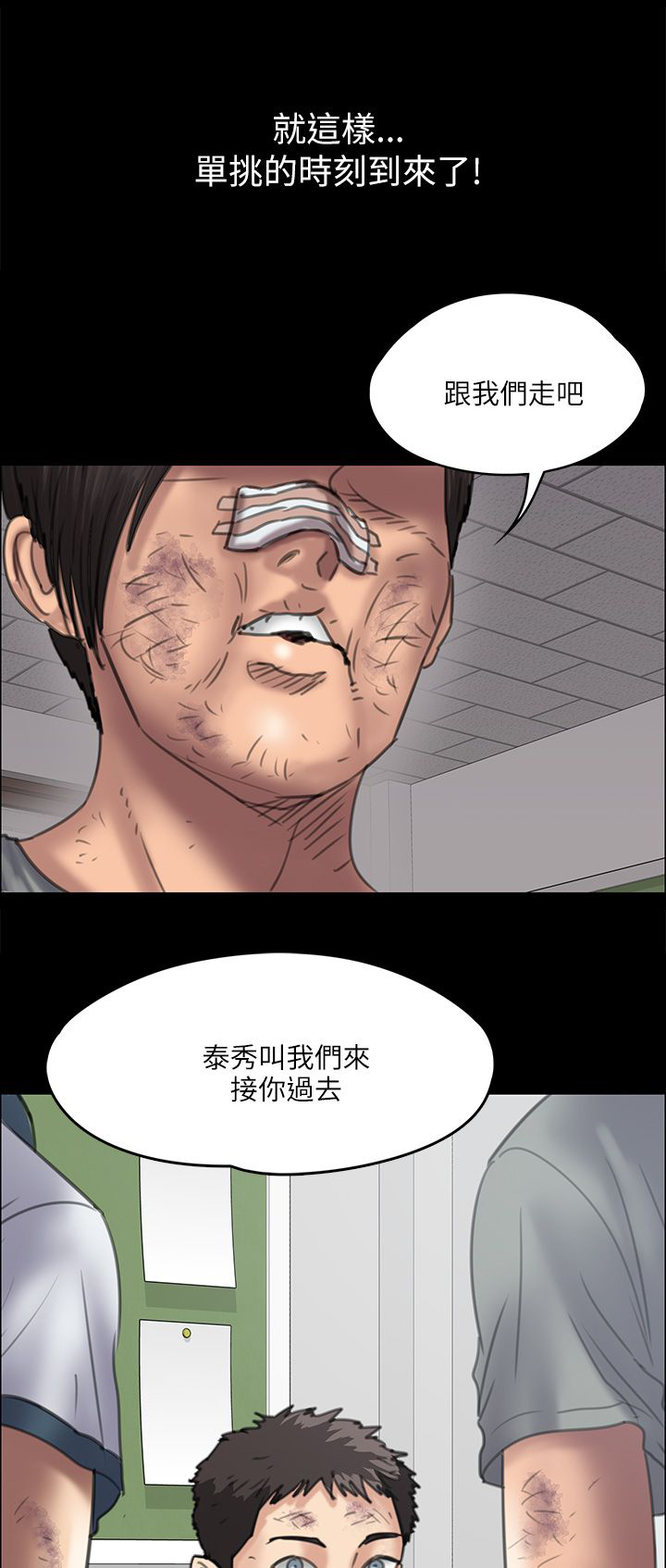 隐忍八年让妻子净身出户漫画,第70章：单挑的时刻1图