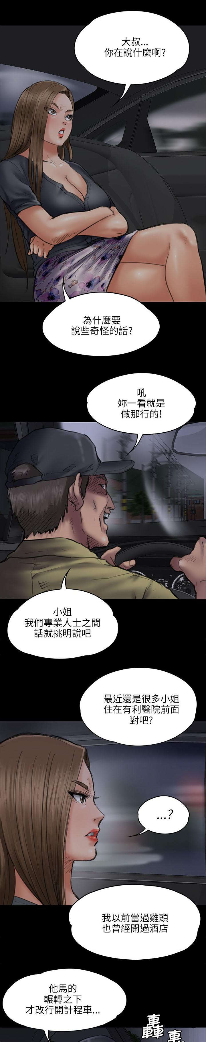 隐忍小说漫画,第93章：出租车2图