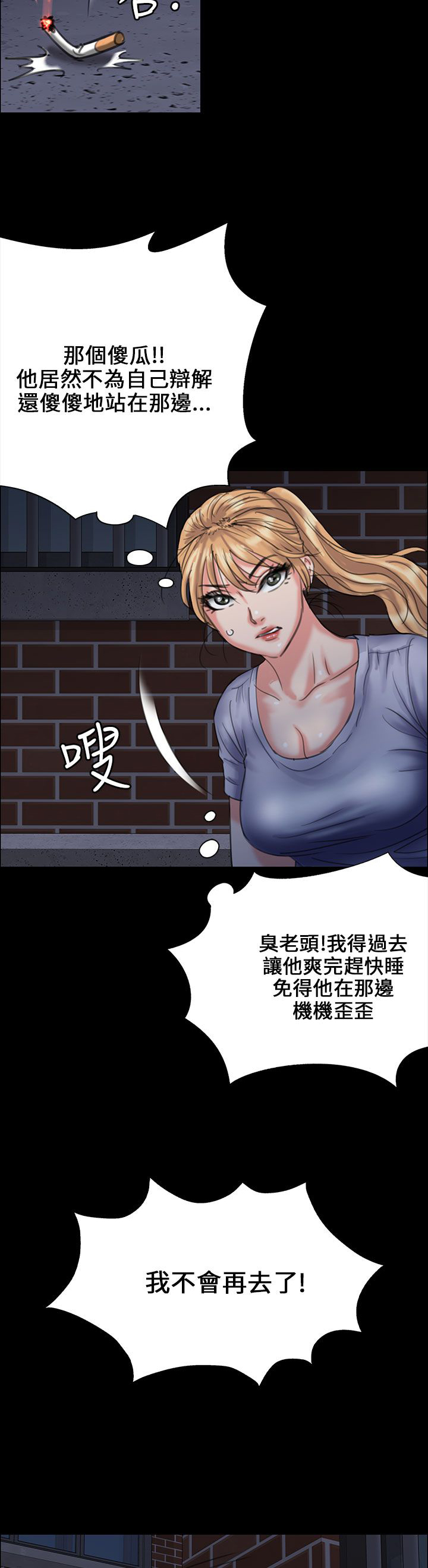 隐忍国士楚辰小说漫画,第47章：无法摆脱2图