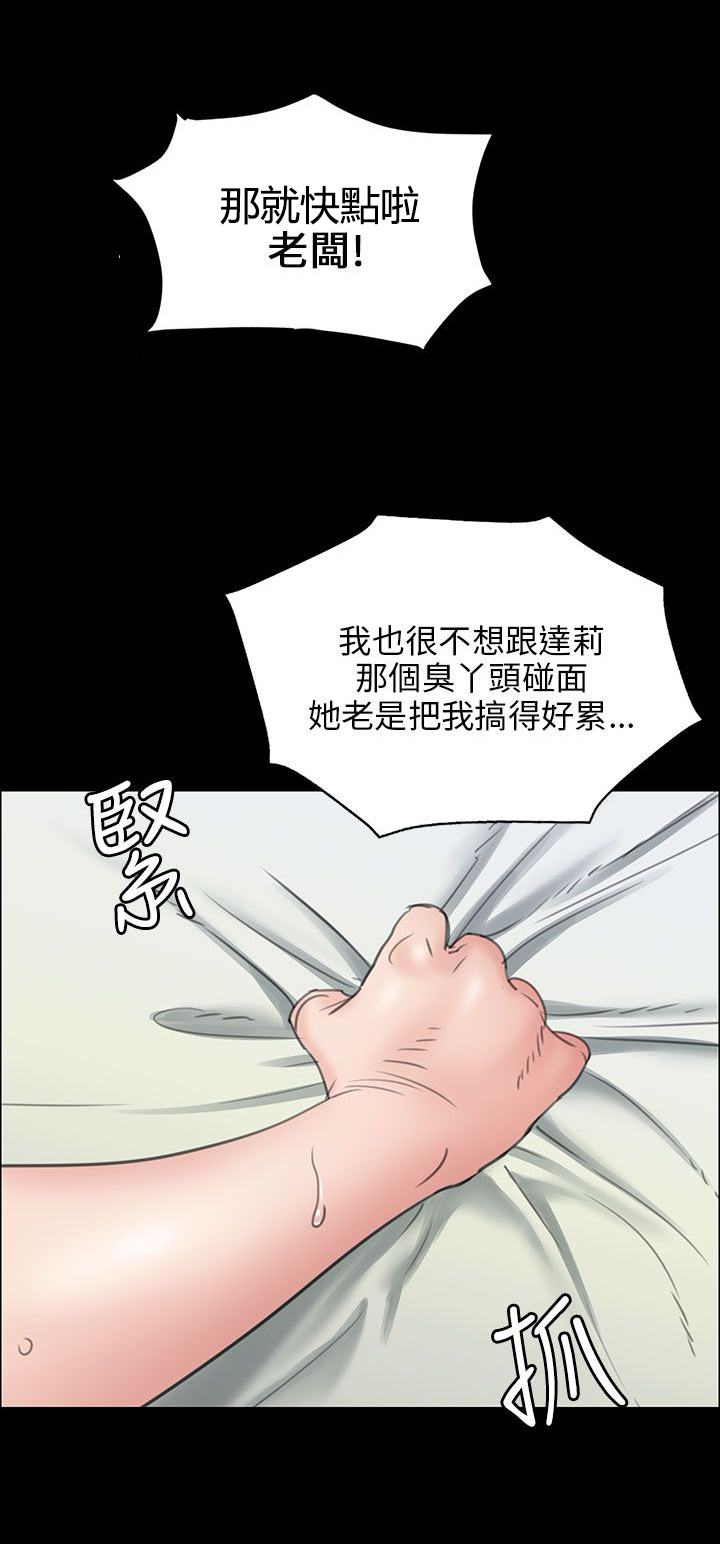 隐忍四字成语漫画,第29章：真是的！1图