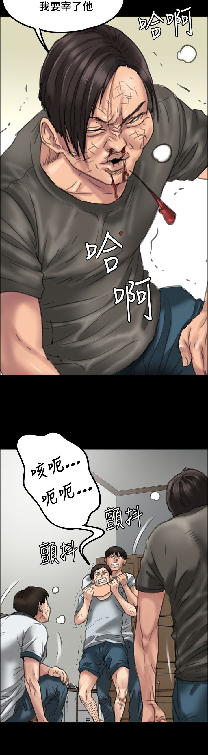 隐忍的经典语录漫画,第40章：掏刀子1图