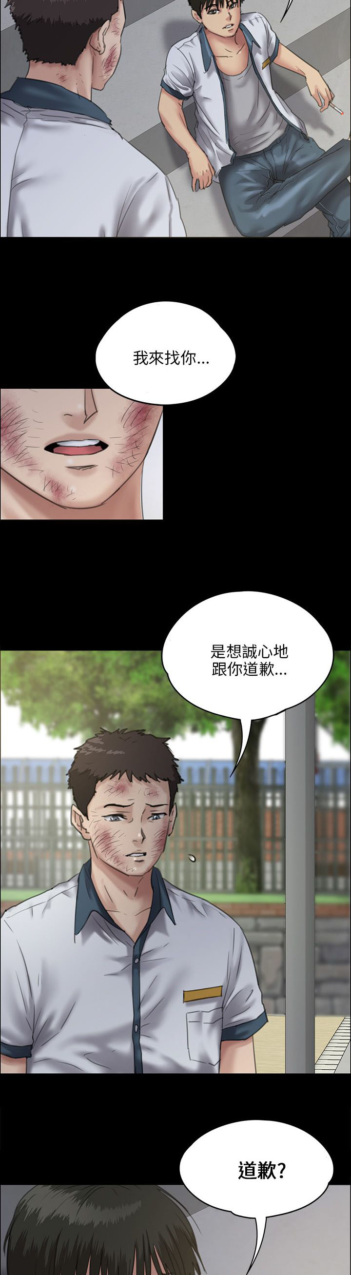 隐忍漫画,第55章：道歉2图