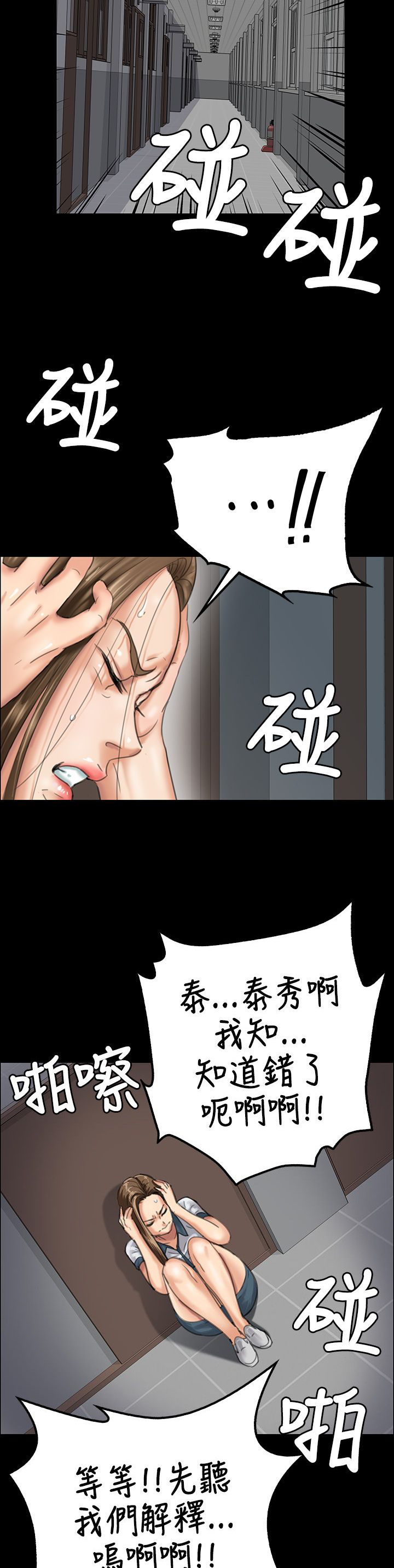 隐忍小说漫画,第50章：血迹2图