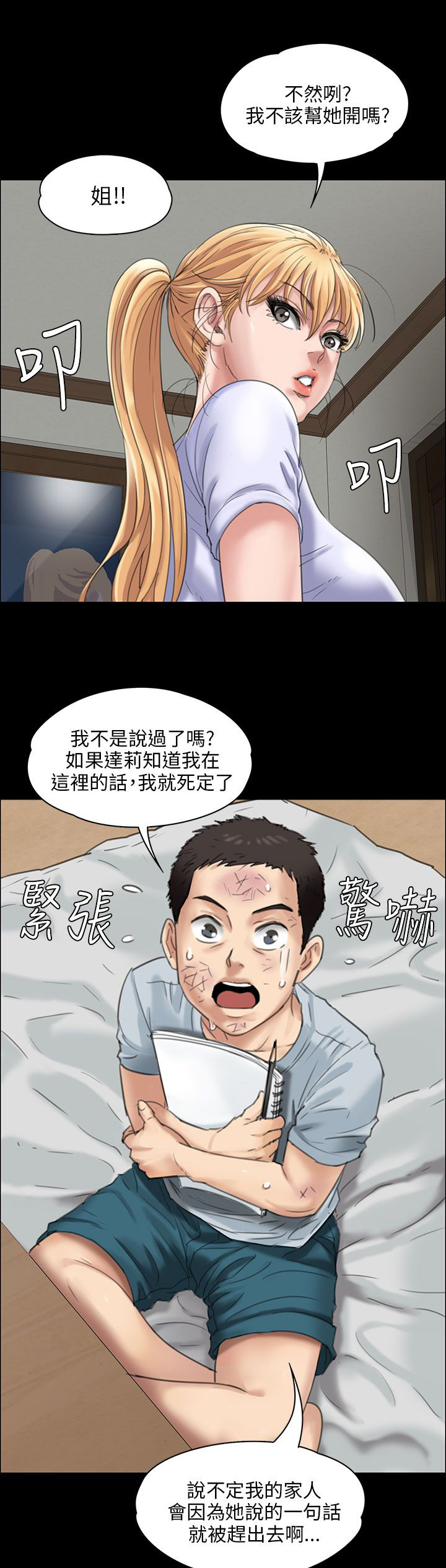 隐忍的女人最可怕漫画,第37章：请求帮忙2图