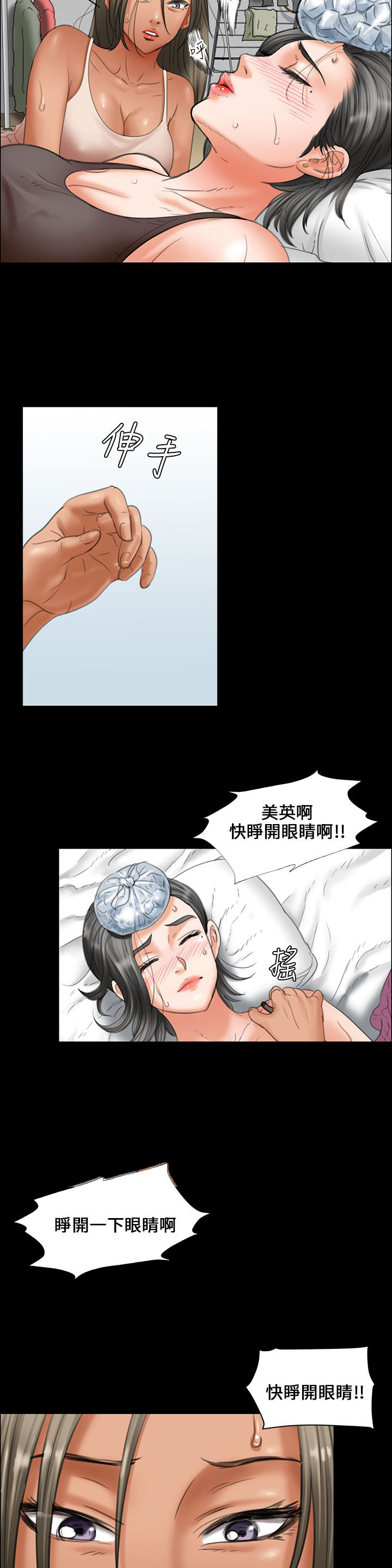 隐忍的人必有野心漫画,第27章：误会2图