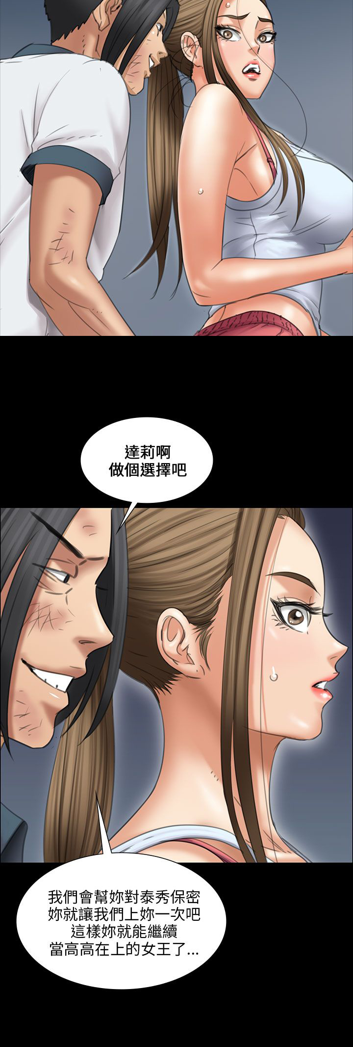隐忍漫画,第32章：威胁1图