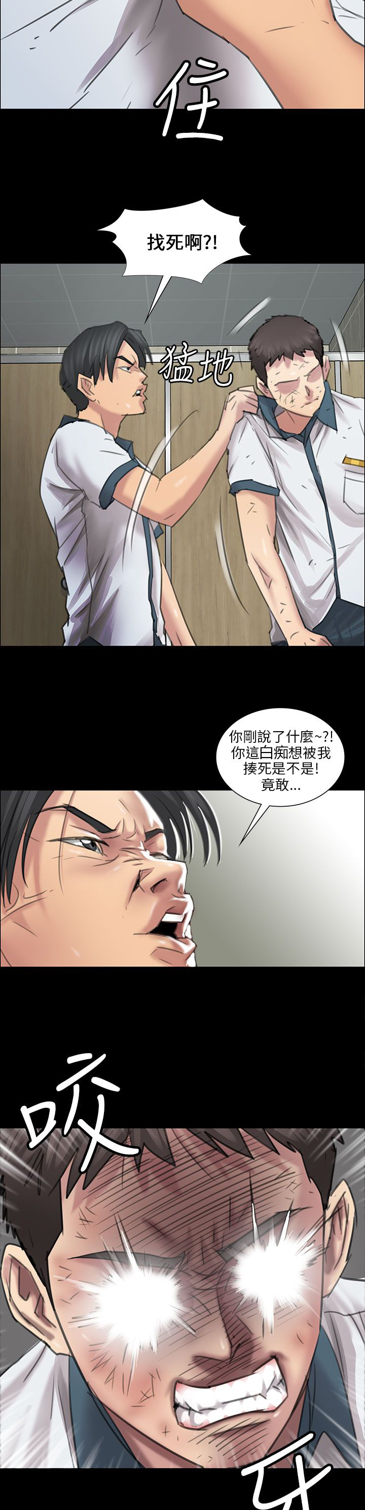 隐忍的女人最可怕漫画,第19章：反击2图