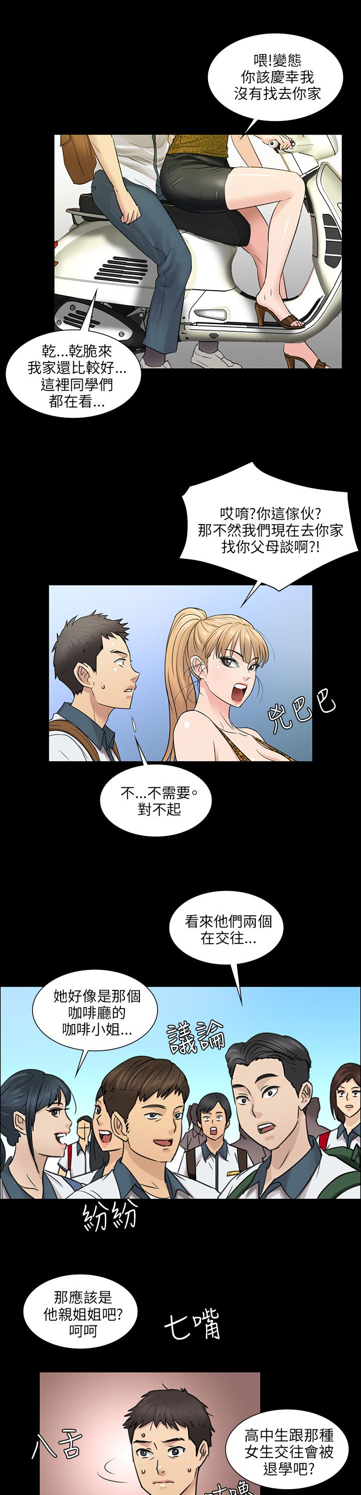 隐忍连点器下载漫画,第7章：被抓到2图